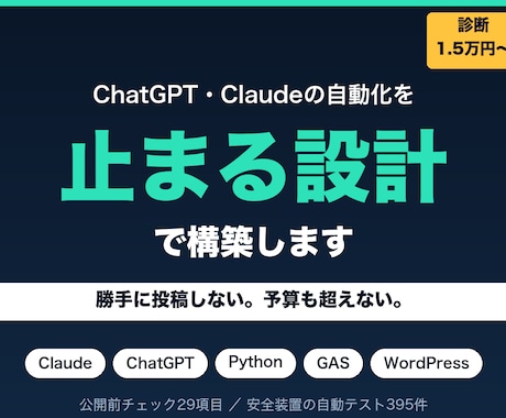 AIの自動投稿が事故らない仕組みを作ります イメージ1