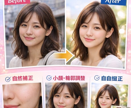 SNS用の人物写真を自然で綺麗に整えます 盛りすぎず、自然で清潔感のある人物写真に整えます イメージ1