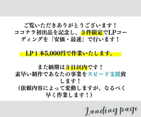 LP専門のコーディング代行｜安く、早くお届けします ３件限定！現役コーダーがあなたの事業をスピード支援！ イメージ2