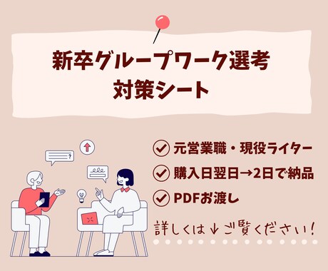 新卒グループワーク選考での立ち居振る舞い伝授します グループワーク選考では、存在感とサポートの二面性で差をつける イメージ1