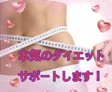 １週間集中！痩せない理由を見つけます 何をやっても痩せない！【痩せない理由】を見つけませんか？ イメージ1