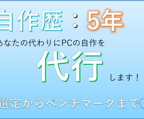 自作PCの組立てを代行致します 面倒な配線からベンチマークまで！お任せください♪ イメージ1
