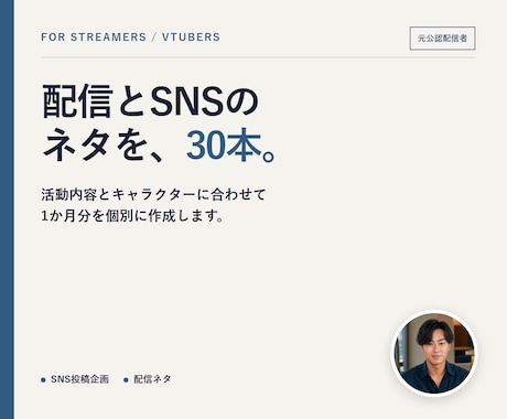 ゲーム配信者向けにSNS・配信ネタ30本を作ります イメージ1