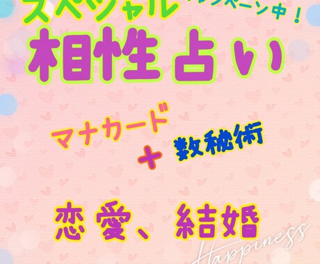 マナカードと数秘術で占います 新規オープンにて50名達成まで500円キャンペーン中！ イメージ1