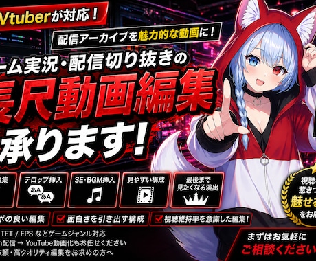 ゲーム実況・配信切り抜きの長尺動画を編集します 【現役Vtuberが対応】YouTube・Vtuber向け イメージ1