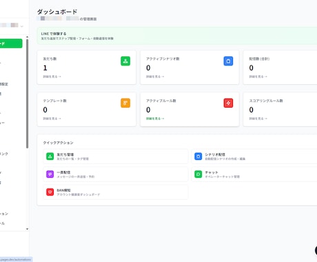 買い切りで月額0円のLINE自動化を構築します イメージ1