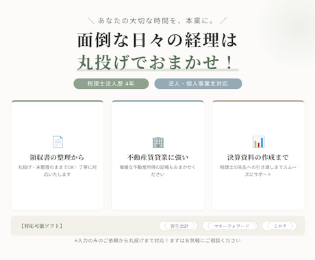 記帳代行歴約10年！日々の記帳を丸投げ代行します イメージ1
