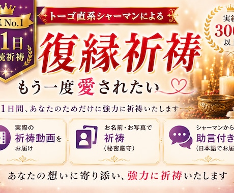 他で効果なかった方シャーマンが11日間縁結びします 最後の手段として、本気で流れを整えたい方へ イメージ1