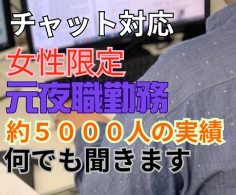女性約5,000人の相談実績有ります 誰にも言えない気持ち、文章でそっと吐き出しませんか？ イメージ1