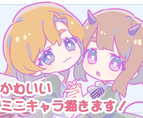 最短２日！先着3名限定可愛いミニキャラ描きます 実績を上げるための特別価格で承ります！ イメージ1