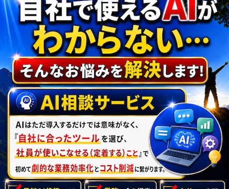 自社に合うAIを診断！今日から使える活用法教えます 〜テキストまたはビデオ通話で対応・社内教育のAI案内も〜 イメージ1