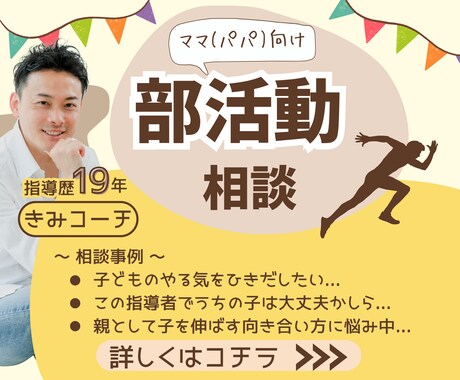 ママ（パパ）向け❗️部活動の相談ごと何でも聞きます 部活動/スポーツ/指導者/コーチ/保護者/メンタル/悩みごと イメージ1