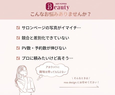 HotPepperBeautyのバナー制作します 選ばれる印象づくりを形にする画像制作 イメージ2