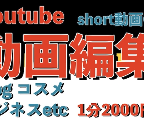 YouTube動画作ります vlog エンタメYouTubeなど作ります イメージ1