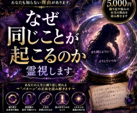 なぜ同じことが起こるのか霊視します 繰り返す出来事には、あなたも知らない理由があります イメージ1