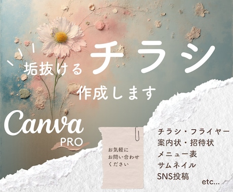 CanvaPROで垢抜けチラシ作ります フライヤー・instagram投稿・サムネイルを格安で作成！ イメージ1