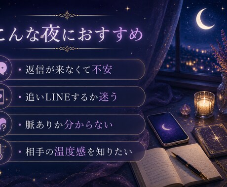 返信待ちの不安を優しく占います 相手の気持ちと次の一歩を整理します イメージ2