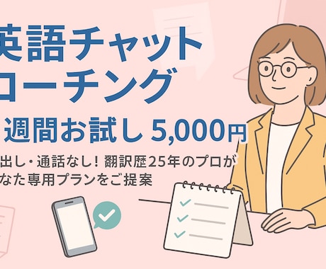 英語対応に自信がつく！伴走型英語コーチングします ★顔出し不要★英語に自信がもてる自分へ変わらせます イメージ1