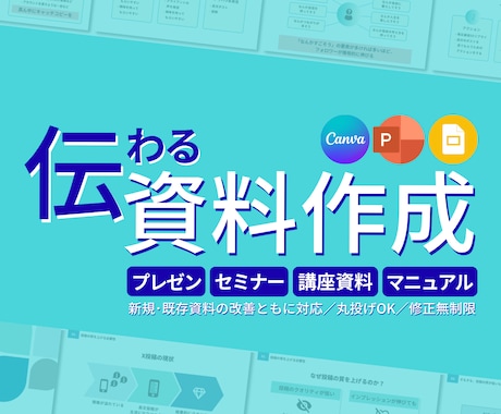 ゴチャゴチャ資料を伝わる図解スライドにします 営業・研修・社内資料をプロが図解デザインに整えます イメージ1