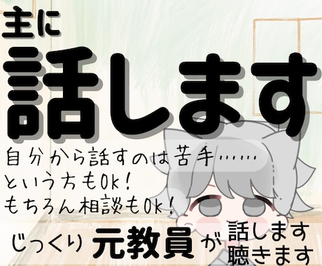 声を聴きたい♬話したい✰その想いに応えます 聴くだけOK！経験10年以上の〈元教員〉とお話ししませんか？ イメージ1