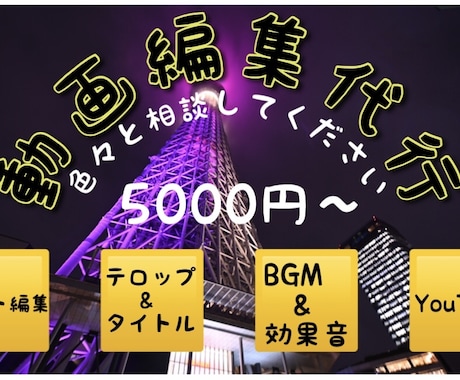 動画編集のサポートします 動画編集代行良い思い出を残すサポート イメージ1