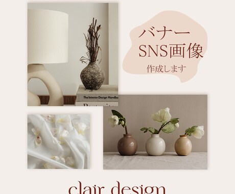 ナチュラルでかわいいバナーデザインをご提供します 女性をターゲットにしたデザインならclair design イメージ1