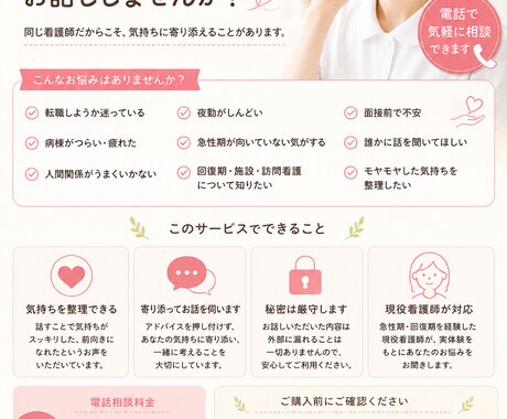 現役看護師が転職・職場の悩みをお聞きします 同じ看護師だからこそ話せることがあります。 イメージ1