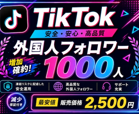 TikTokフォロワー＋1000人以上増やします イメージ1