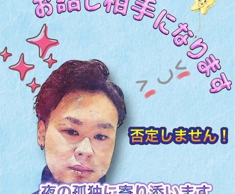 あなたの心をふんわり包む優しいお話し相手します 眠れない夜のモヤモヤ、ここに置いていきませんか？ イメージ1