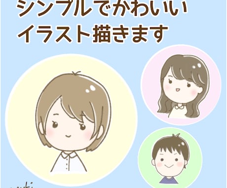 SNS用のアイコン描きます 女の子を中心に、シンプルでかわいいイラスト作成します イメージ1
