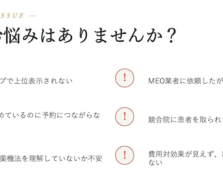 整体院専門｜1000院以上実績のMEO対策します Googleマップ15年の実績！通話400％UPの女性整体も イメージ2