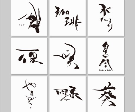筆文字でロゴをデザインします 商用OK、AIデータも！イラストとの組み合わせ等アレンジ可。 イメージ2