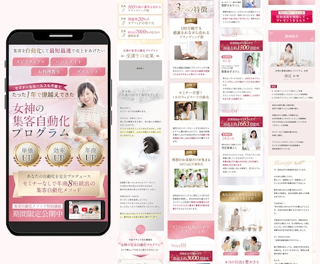 女性向けコンテンツに強い！売れるLP制作します 講座・セミナー系の実績多数！経験を元にご提案できます◎ イメージ2