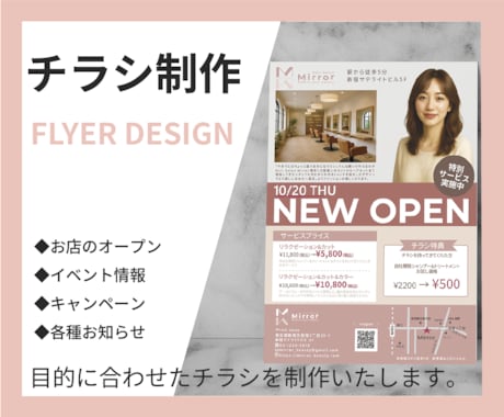 想いが伝わるチラシをデザインします イメージ1