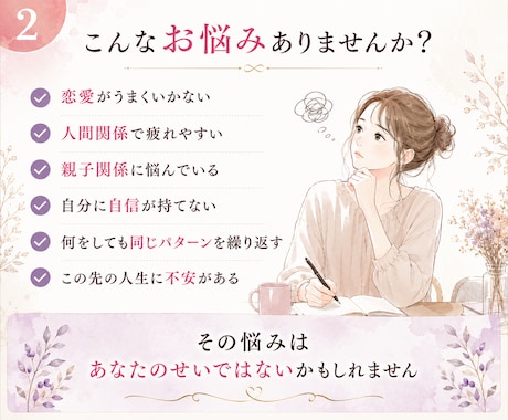 あなたの本質と人生の流れを算命学で読み解きます 恋愛・夫婦・親子・仕事の悩みの背景を読み解きます イメージ2
