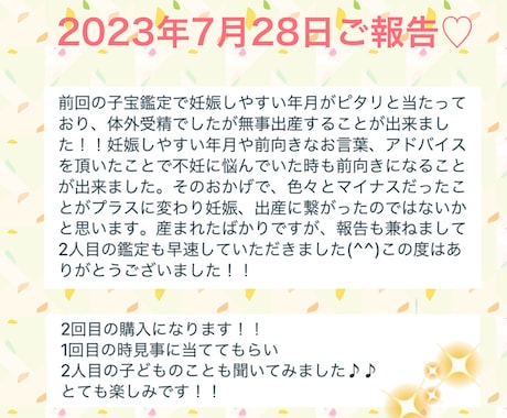 24h以内に四柱推命にて、子宝運占います 時期、人数、性別、カラー、補うと良い事等、子宝運占います。 イメージ2