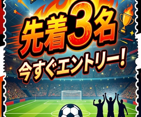 先着3名⭐︎現役プロがサッカー上達のコツ教えます 伸び悩む選手必見！元プロが個別に上達アドバイスをします イメージ1