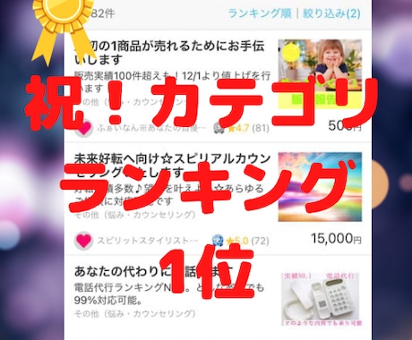 最初の1商品が売れるためにお手伝いします 販売実績100件超のココナラマーケティング入門編！ イメージ1