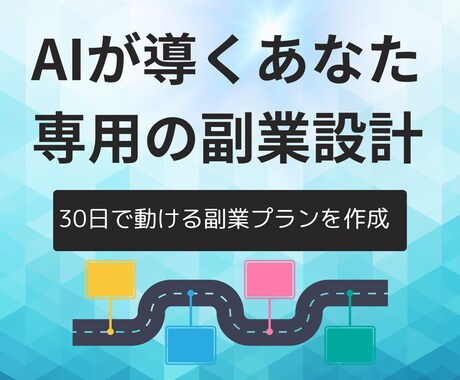 AIであなたに合う副業を診断します 強み×AIで最適な副業テーマを提案 イメージ2