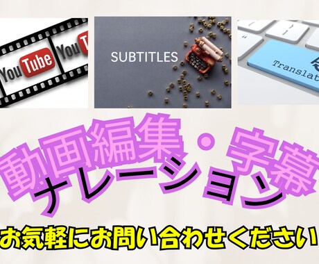 動画編集・字幕制作・ナレーションに対応します 丁寧な字幕と自然なナレーションで伝わる動画に イメージ1