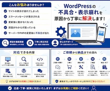 WordPressの不具合・表示崩れ修正します 実務経験を活かし、原因調査から丁寧に修正します イメージ2
