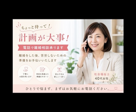 ちょっと待って！計画が大事！電話で離婚相談承ります 離婚をした後、苦労しないための準備をお手伝いいたします☺ イメージ1