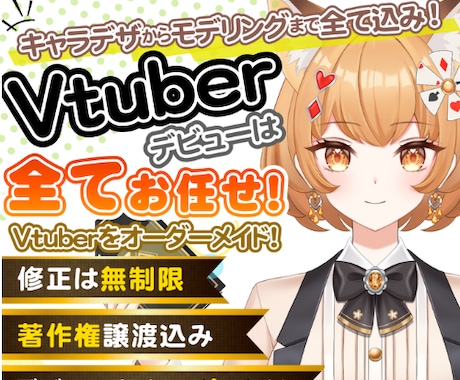 Vtuberイラスト・モデリング（3Dモデリング）の発注・依頼なら | ココナラ