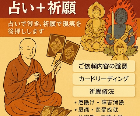 本格祈願付き｜人生を変える密教鑑定します その悩みは偶然ではありません 祈願で流れを変えます イメージ2