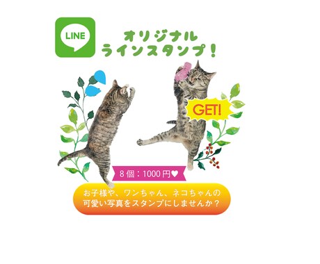 オリジナル★ラインスタンプ作ります 完全オーダーメードで納得のいくラインスタンプ作りませんか？ イメージ1