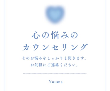 仕事やキャリア人間関係のお悩み、なんでも聴きます イメージ1
