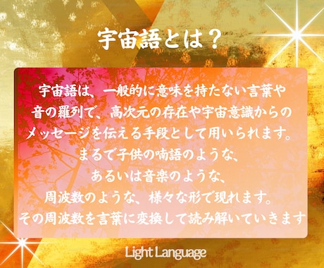 宇宙語であなたのハイヤーメッセージお伝えします 宇宙語から届くメッセージを翻訳・待ち受けにもおススメです イメージ2