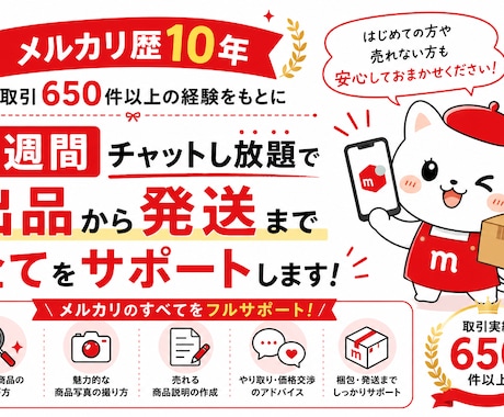 １週間メルカリサポート！初心者バックアップします イメージ1