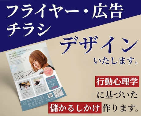 思わず目が留まる！チラシデザイン制作いたします 集客につながる導線、提案いたします。気軽にご相談ください。 イメージ1