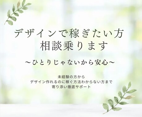 未経験OK  “収益化”の悩み解決します 同じデザインなのに収益が倍以上。なぜを紐解きます イメージ1
